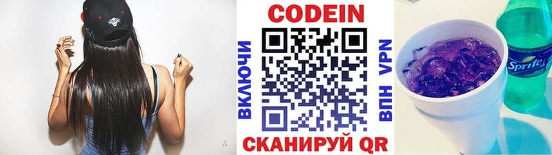 наркотики  Ялуторовск  Кодеиновый сироп Lean Purple Drank 